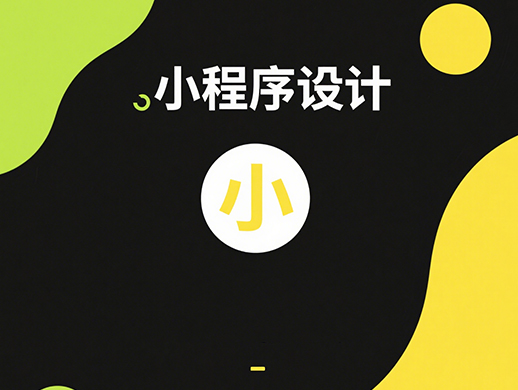 小程序实现